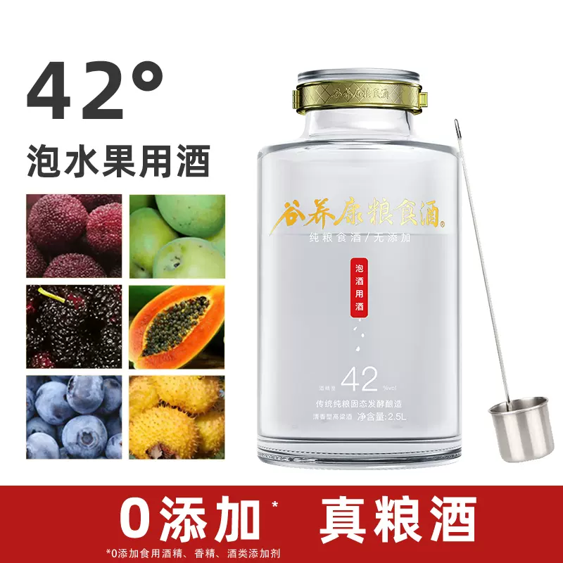 【泡酒用酒/不添加】谷養(yǎng)康糧食酒泡藥材白酒 42度2.5L